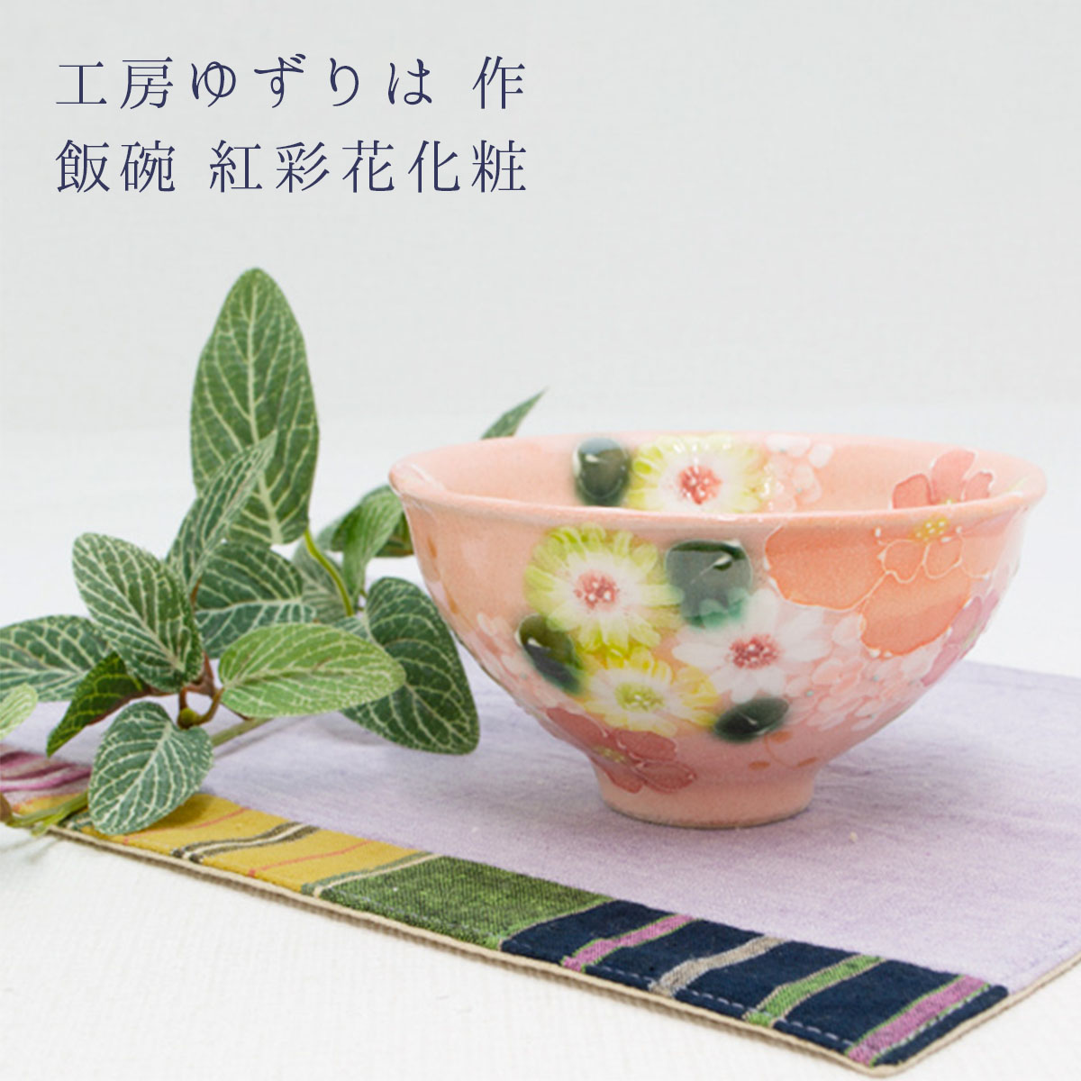 楽天市場】工房ゆずりは 飯碗 黄彩バラ紋 陶器 飯碗プレゼント 飯碗