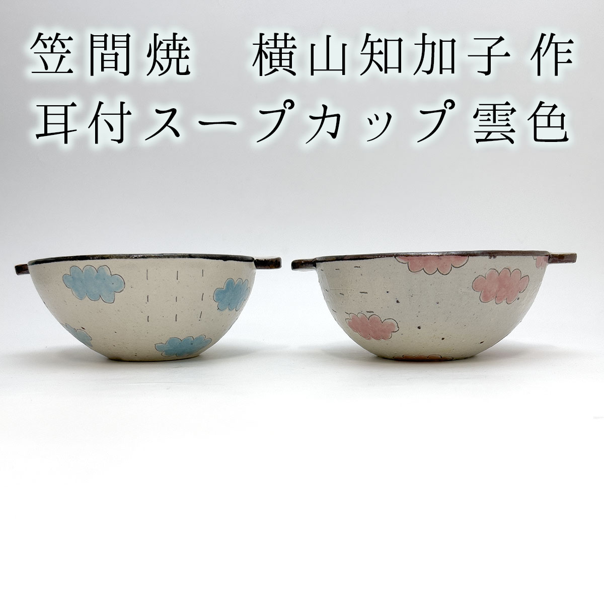 楽天市場】横山知加子作 笠間焼 雲白茶碗 ピンク サイズ(約) 直径:12.2