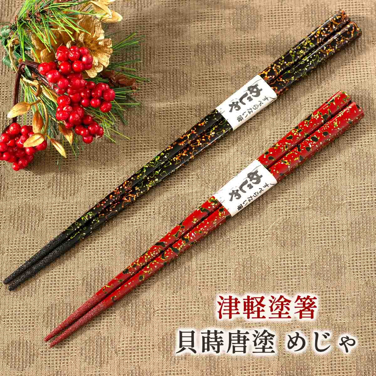 未使用 天然木 津軽 唐塗 重箱 箸 まとめ 楽天市場】津軽塗 箸 唐塗 呂/赤 たなか銘産 津軽塗お箸 津軽塗商品