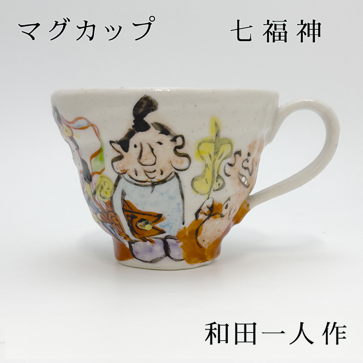 楽天市場】和田一人 くびれ湯呑 紫渦唐草 直径10.5cm×高さ8cm