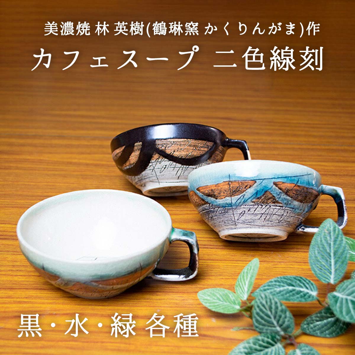 楽天市場】美濃焼 林英樹(鶴琳窯 かくりんがま) 作 万能平鉢 二色線刻