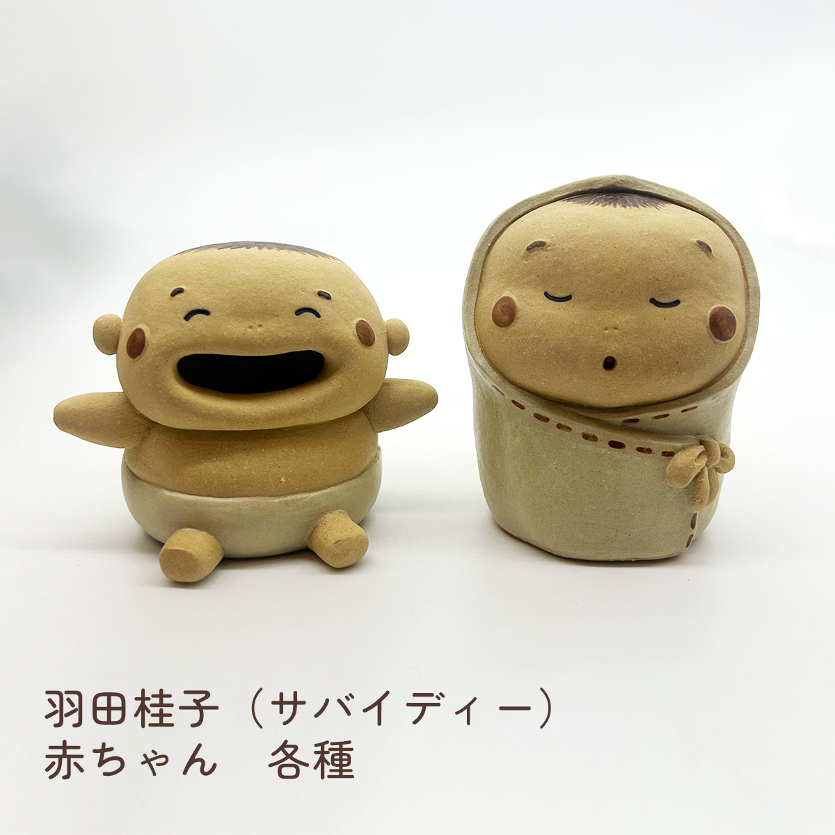 レア！はろうきてぃおばあちゃん根付け巣鴨バージョン　セット 楽天市場】羽田桂子（サバイディー） 赤ちゃん 各種 あかちゃん 愛知