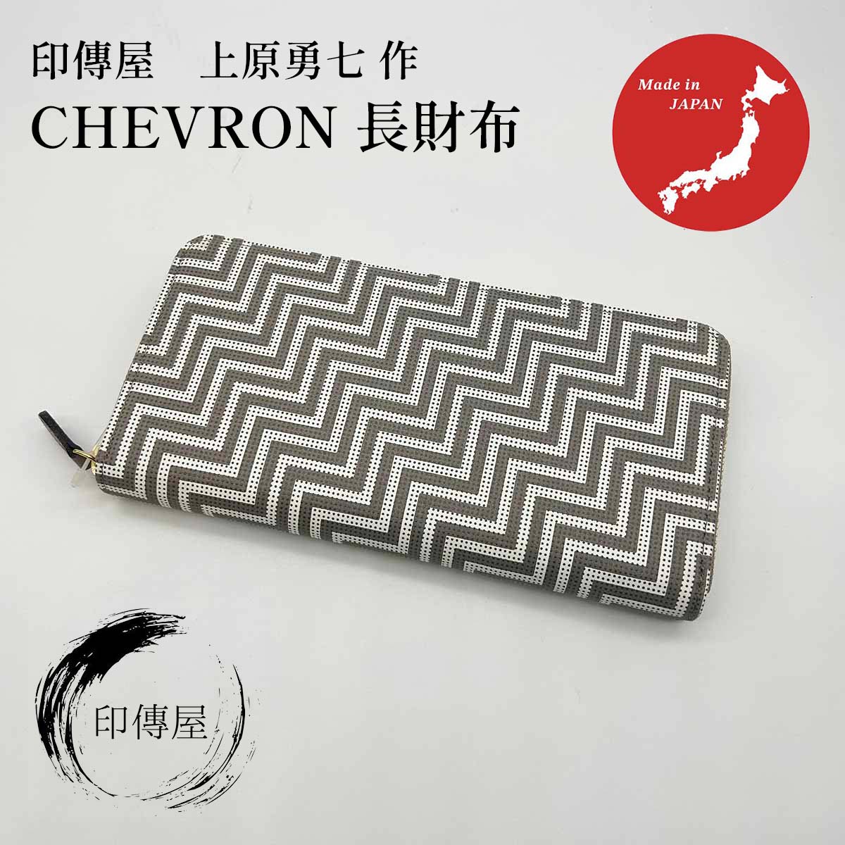 印傳屋 印伝 CHEVRON シェブロン 束入F 長紙入れ 紙入れ 生まれ落ちる日 差し上げ物 紙入れ 窈窕たる 格好のいい 山梨 甲府 甲州印伝 貨物輸送無料 母の日 敬老の日 和雑貨 四季彩堂