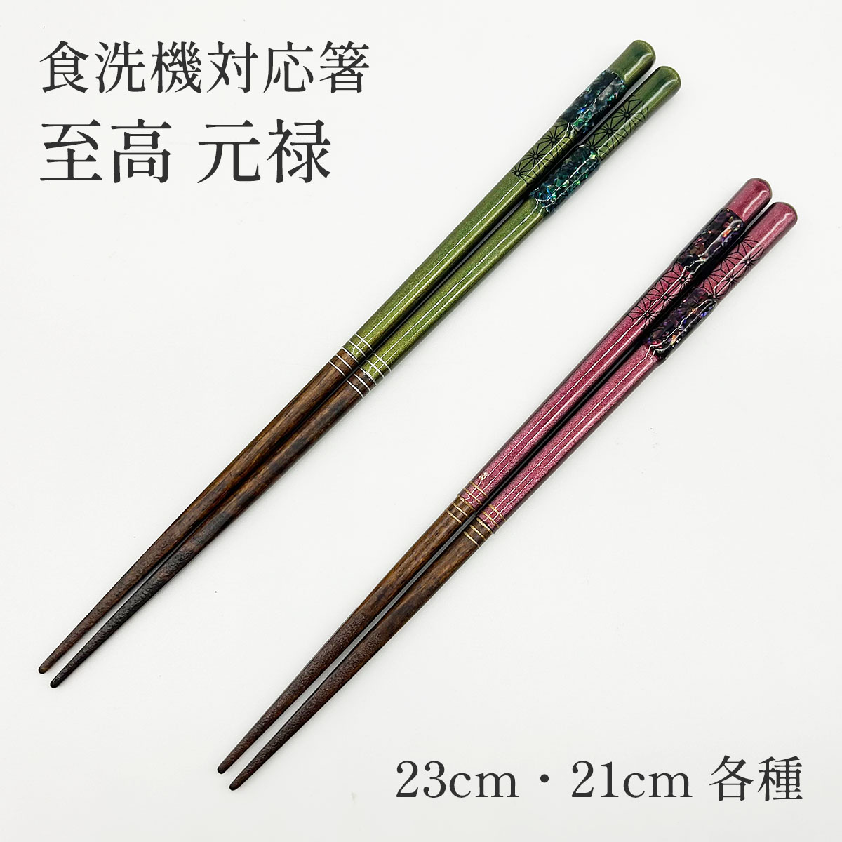 楽天市場】若狭塗 京都金彩 綾錦 各種 緑/藤 23cm/21cm 名入れなし 名