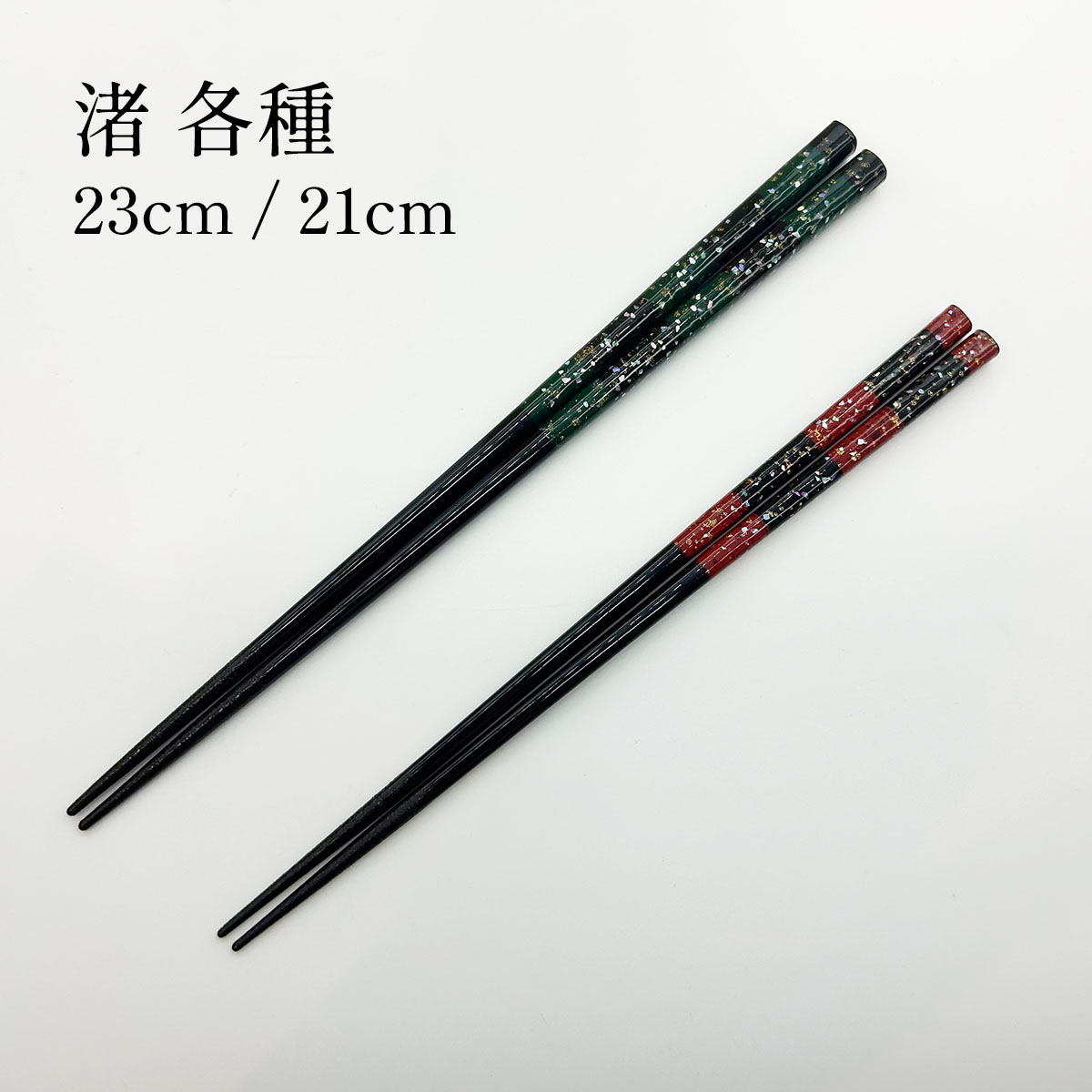 楽天市場】若狭塗 京都金彩 綾錦 各種 緑/藤 23cm/21cm 名入れなし 名