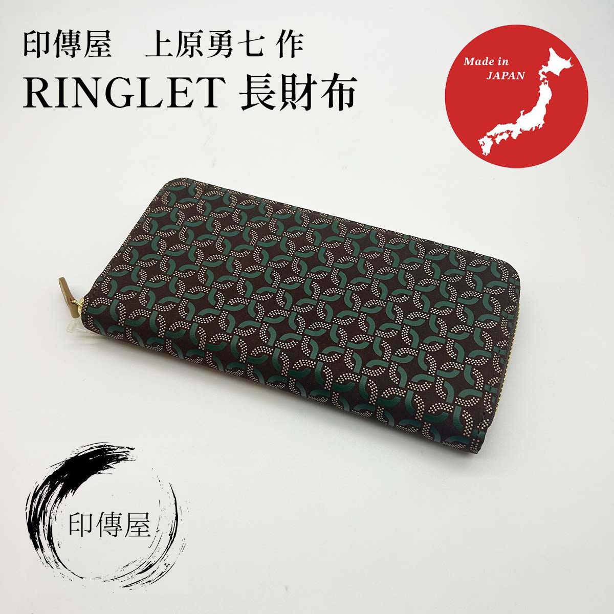 印傳屋 印伝 RINGLET 輪っかネットボール 束入F 長紙入れ 紙入れ 生まれ落ちる日 差し上げ物 紙入れ 窈窕たる 格好のいい 山梨 甲府 甲州印伝 貨物輸送無料 母の日 敬老の日 和雑貨 四季彩堂