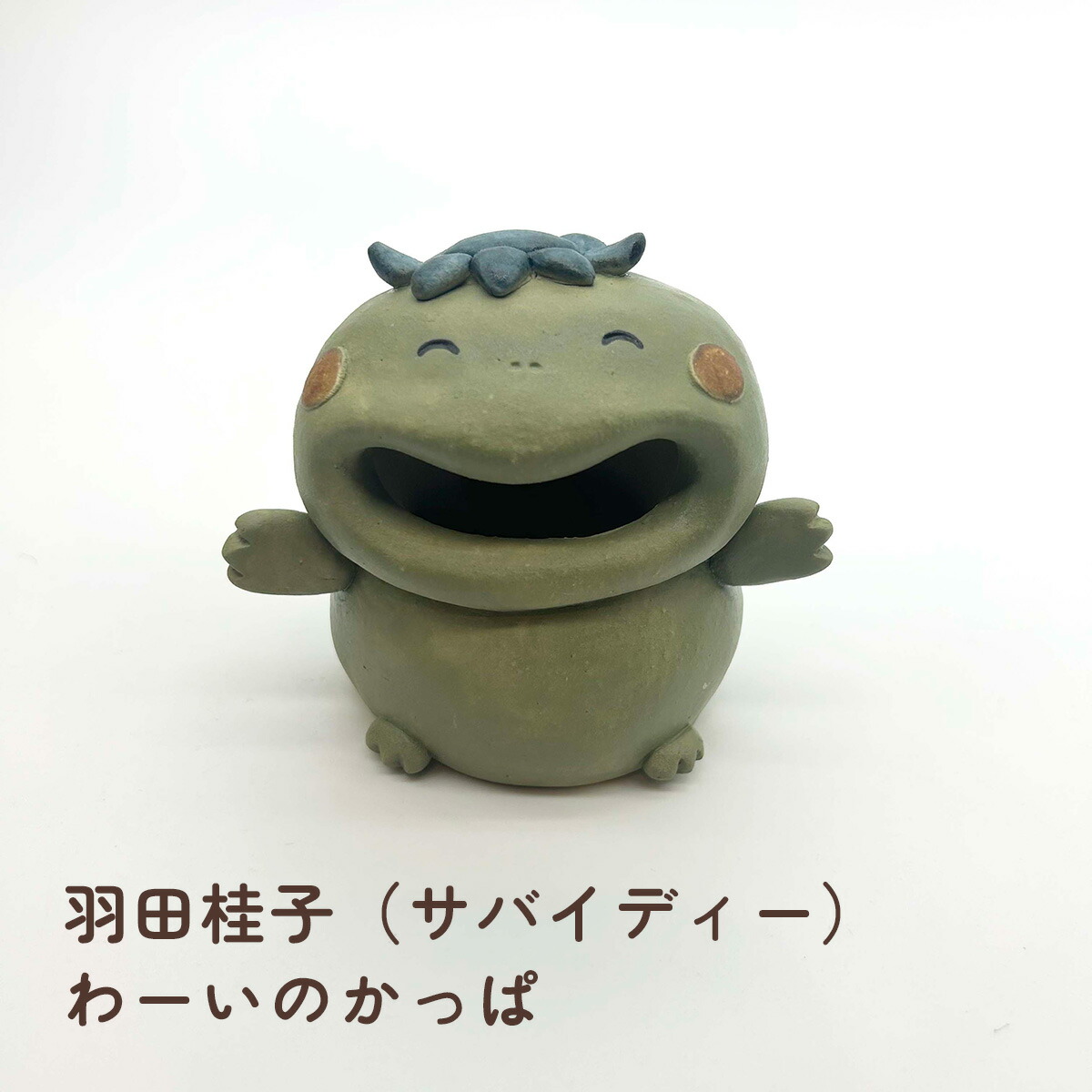 楽天市場】陶器製 季節の河童 春 〈四季のかっぱ 河童 カッパ 日本文化