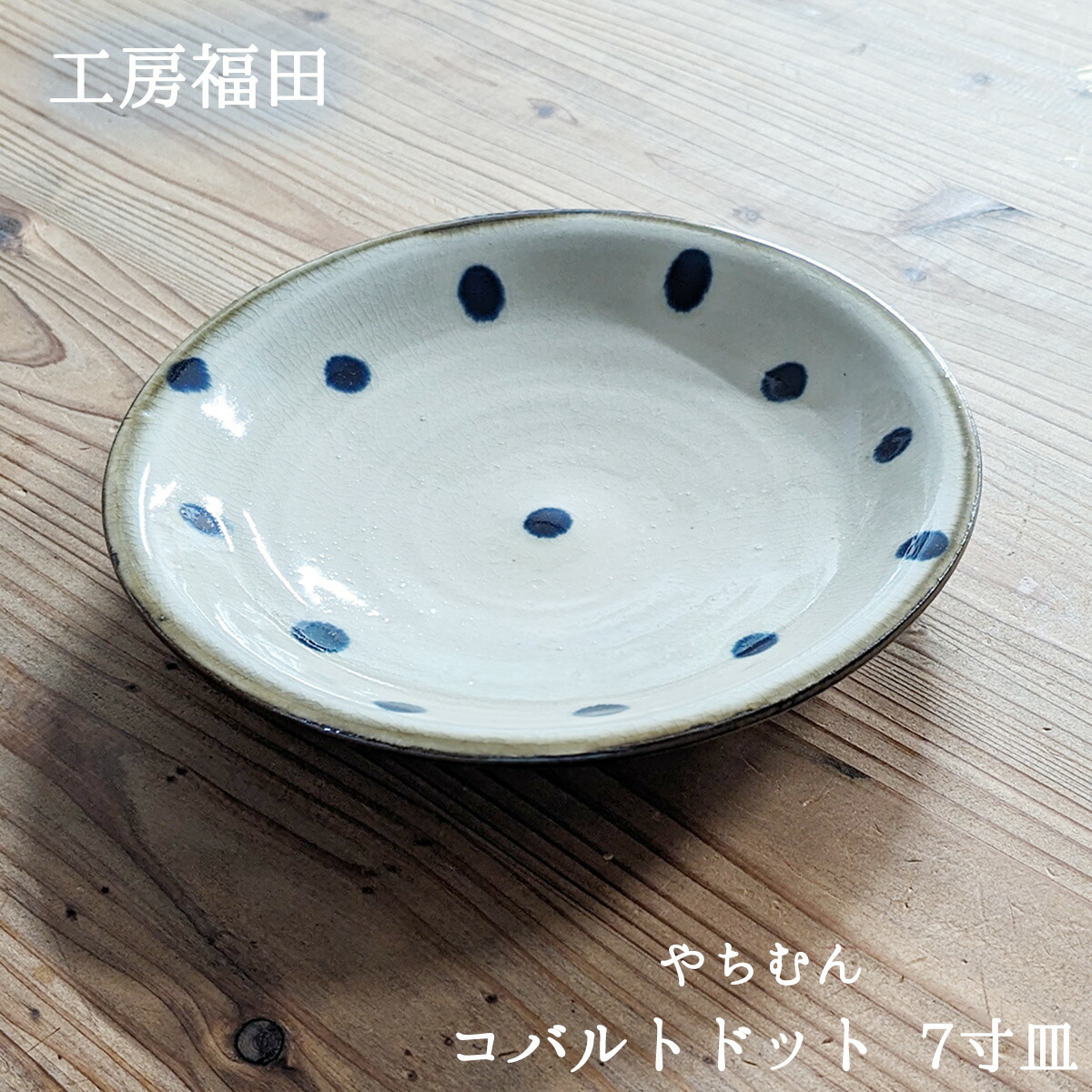 楽天市場】やちむん ポット 染付水玉柄 壹岐幸二 水玉ポット やちむん