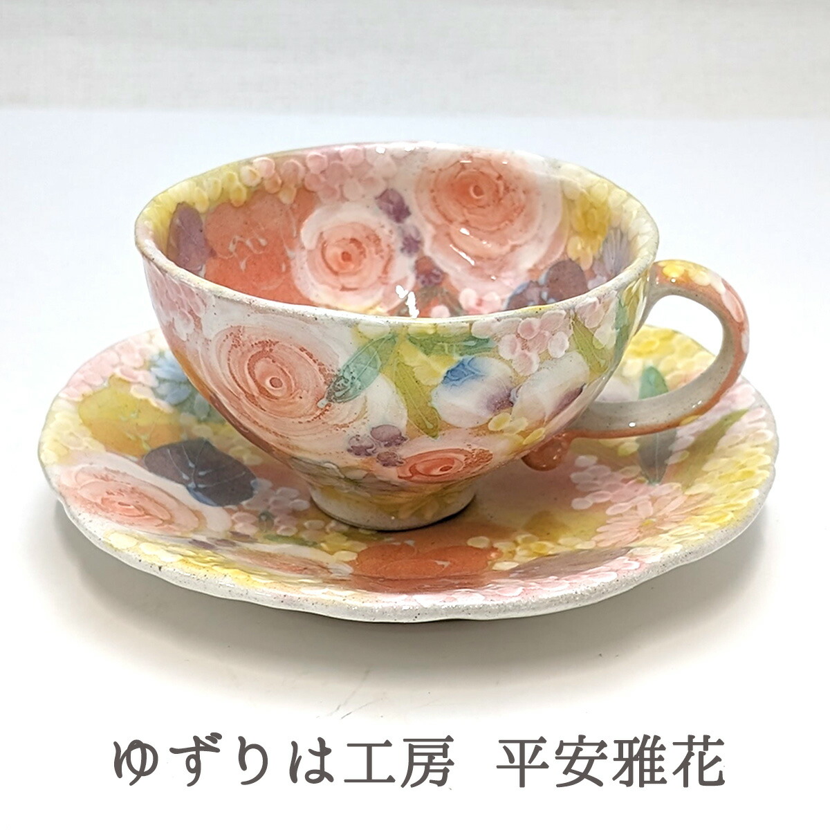 楽天市場】工房ゆずりは カップ＆ソーサー 間取白絵花 陶器 カップ＆ソーサープレゼント カップ＆ソーサーギフト カップ＆ソーサー贈り物 うつわギフト  うつわ贈り物 うつわラッピング コーヒー碗皿ギフト 送料無料 敬老の日 和雑貨 四季彩堂 : 四季彩堂 楽天市場店