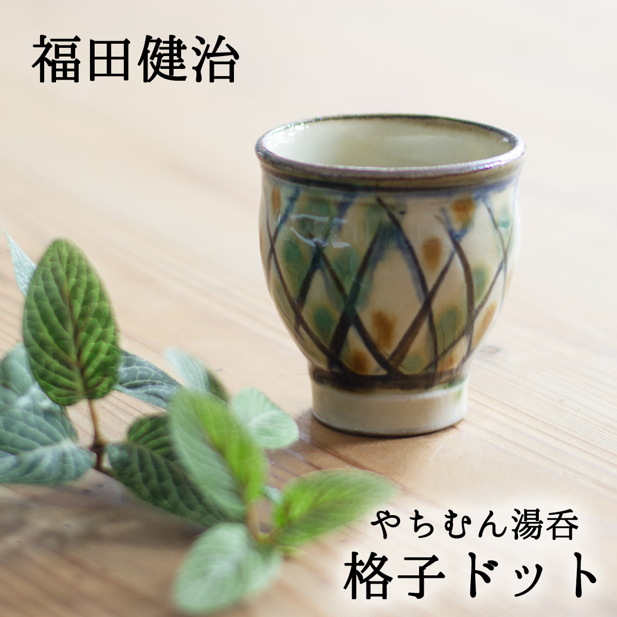 民藝◇◇壺屋焼｜Tsuboya ware(沖縄, 平成/1990年代頃) 魚文