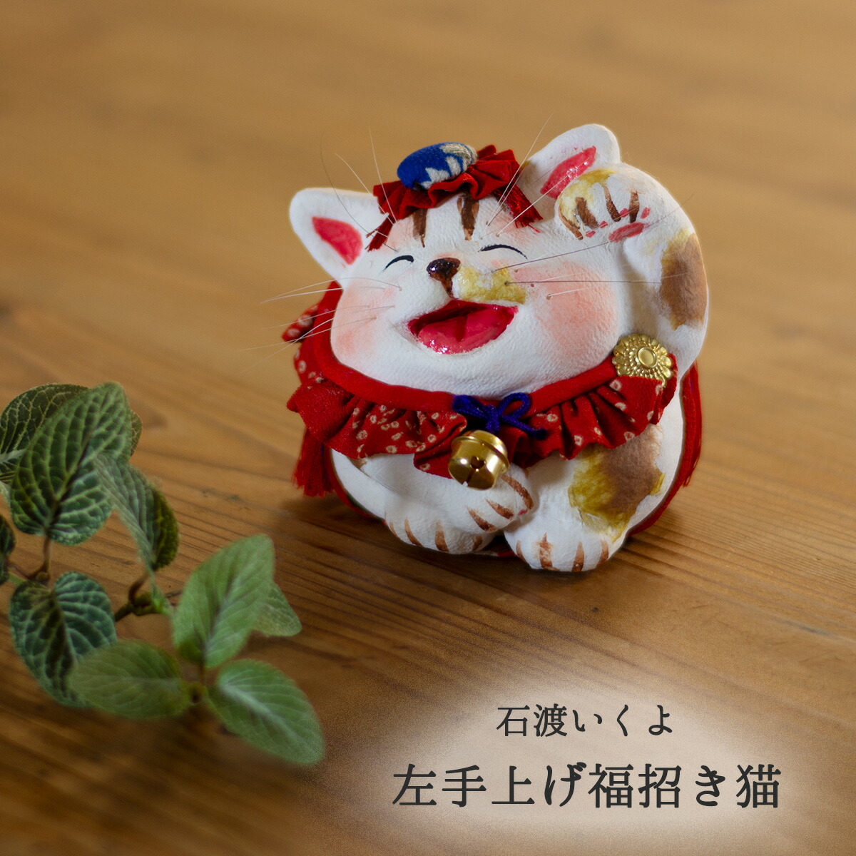 ⑥【ねこの創作人形】まねき猫 ちりめん細工 縮緬細工 和雑貨 猫