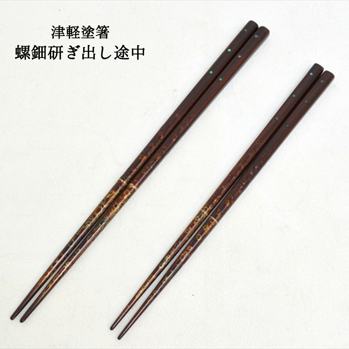 津軽塗　碗、箸セット　新品未使用 津軽塗 | 夫婦汁椀・箸セット 唐塗 | 呂・茜 | 小林漆器