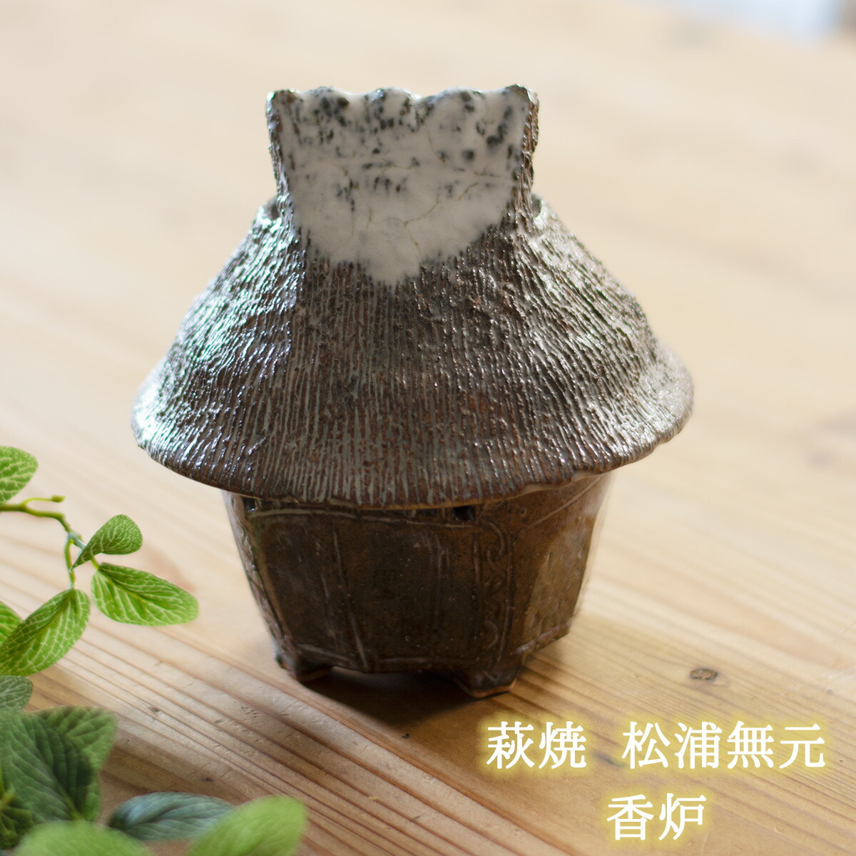 楽天市場】12-15 萩焼 菊紋透かし彫香炉 新生活 : XPRICE楽天市場店