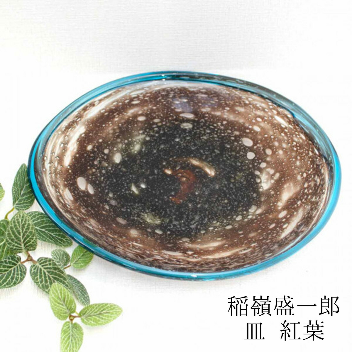 楽天市場】【送料無料】琉球ガラス 結婚祝い プレゼント ランキング 皿