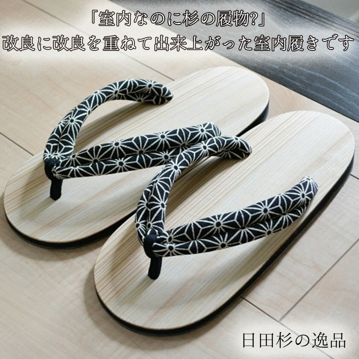 楽天市場】日田杉 室内履き うらつか工房 浦塚重行 日田杉下駄 うら