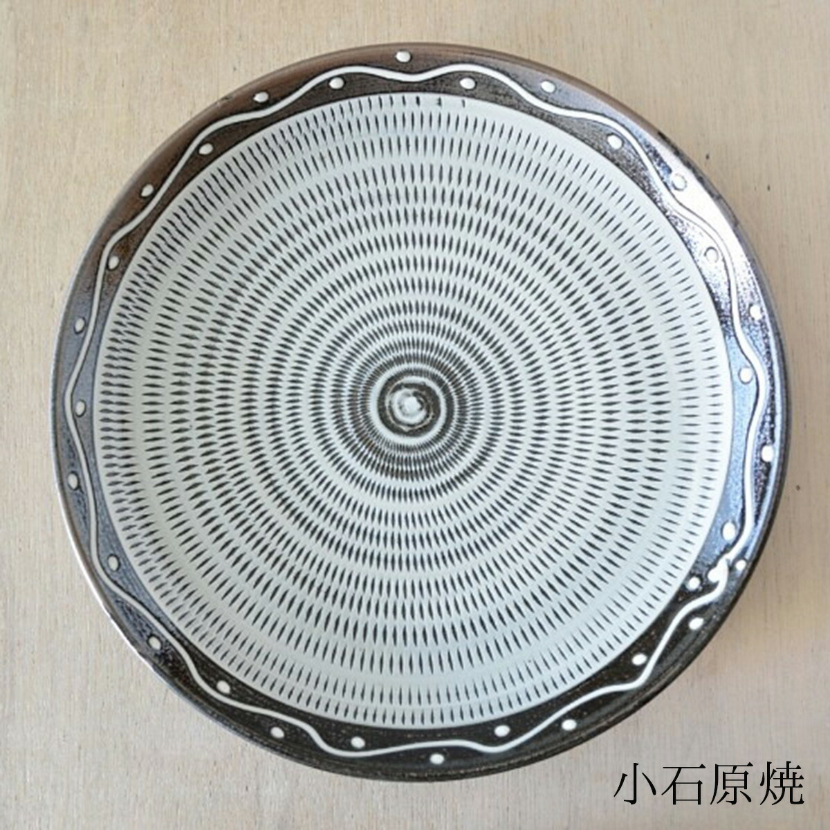 楽天市場】小石原焼 リム付平皿 大 黒呉須 飛びかんな【送料無料】柳瀬