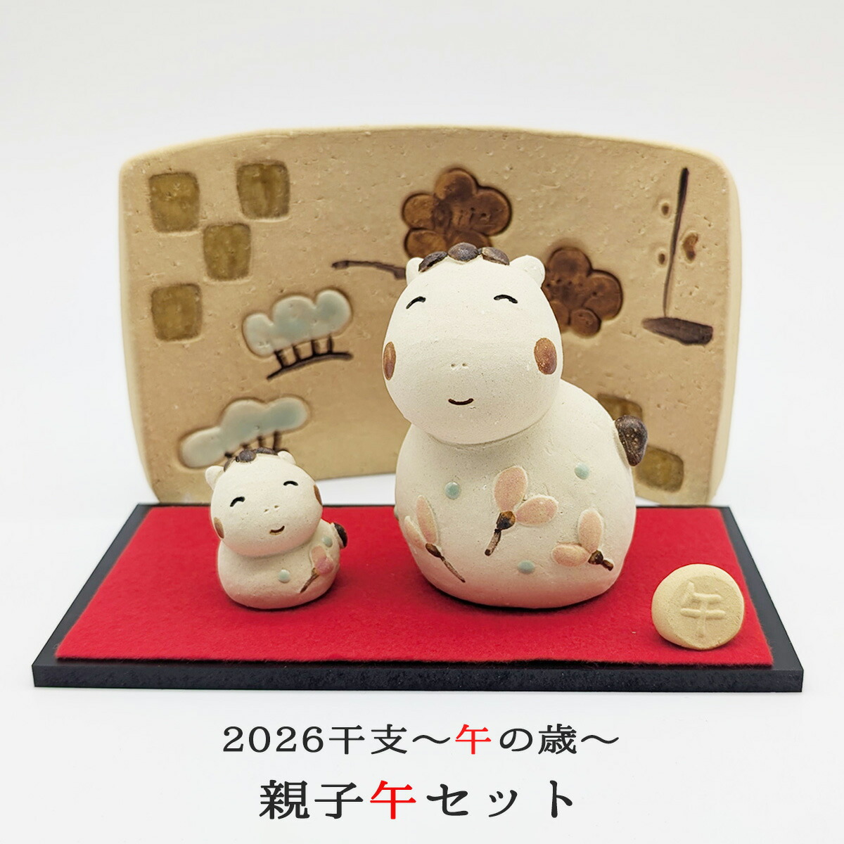 楽天市場】干支陶人形 滝上真由美 常滑焼 干支午 送料無料 干支 置物