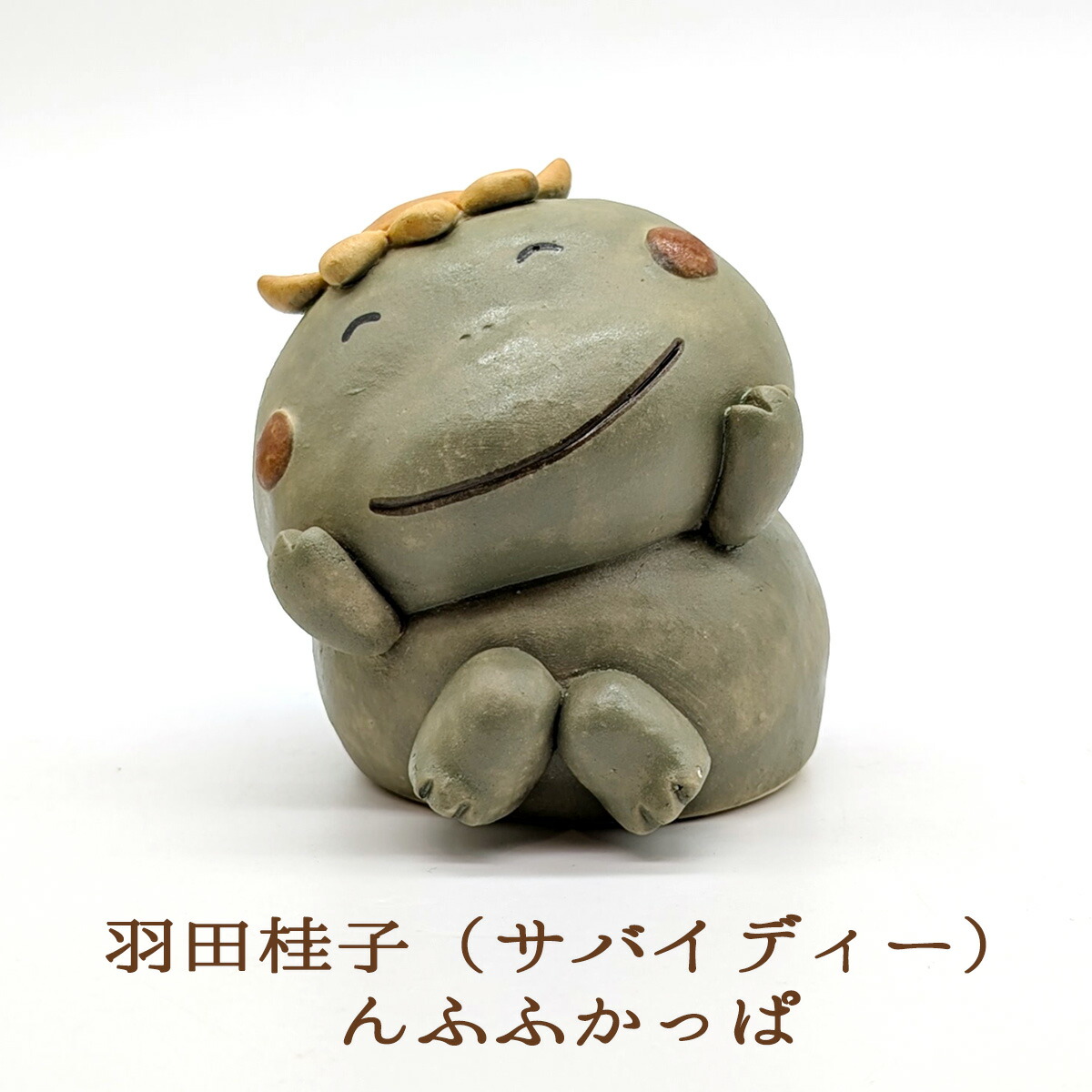 楽天市場】陶器製 季節の河童 秋 〈四季のかっぱ 河童 カッパ 日本文化