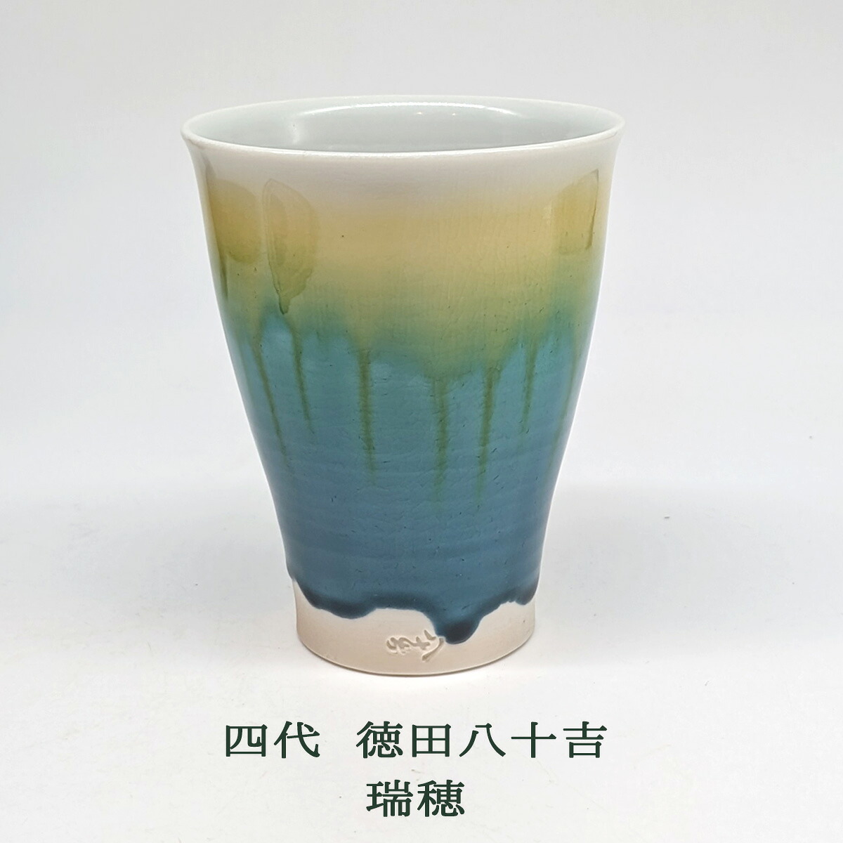 【SS継続期間中 最大限度P10倍】徳田八十吉 四代 九谷焼 無償性優勝杯 瑞穂 桐箱入 九谷焼ブランド名 万物の霊長国宝あと取り者 八十吉細工物 八十吉うつわ 九谷焼うつわ 九谷焼細工物 八十吉優勝杯 徳田八十吉ブランド名 無償性優勝杯差し上げ物 九谷焼 優勝杯 九谷焼 今めかしい 貨物輸送無料 和雑貨 四季彩堂