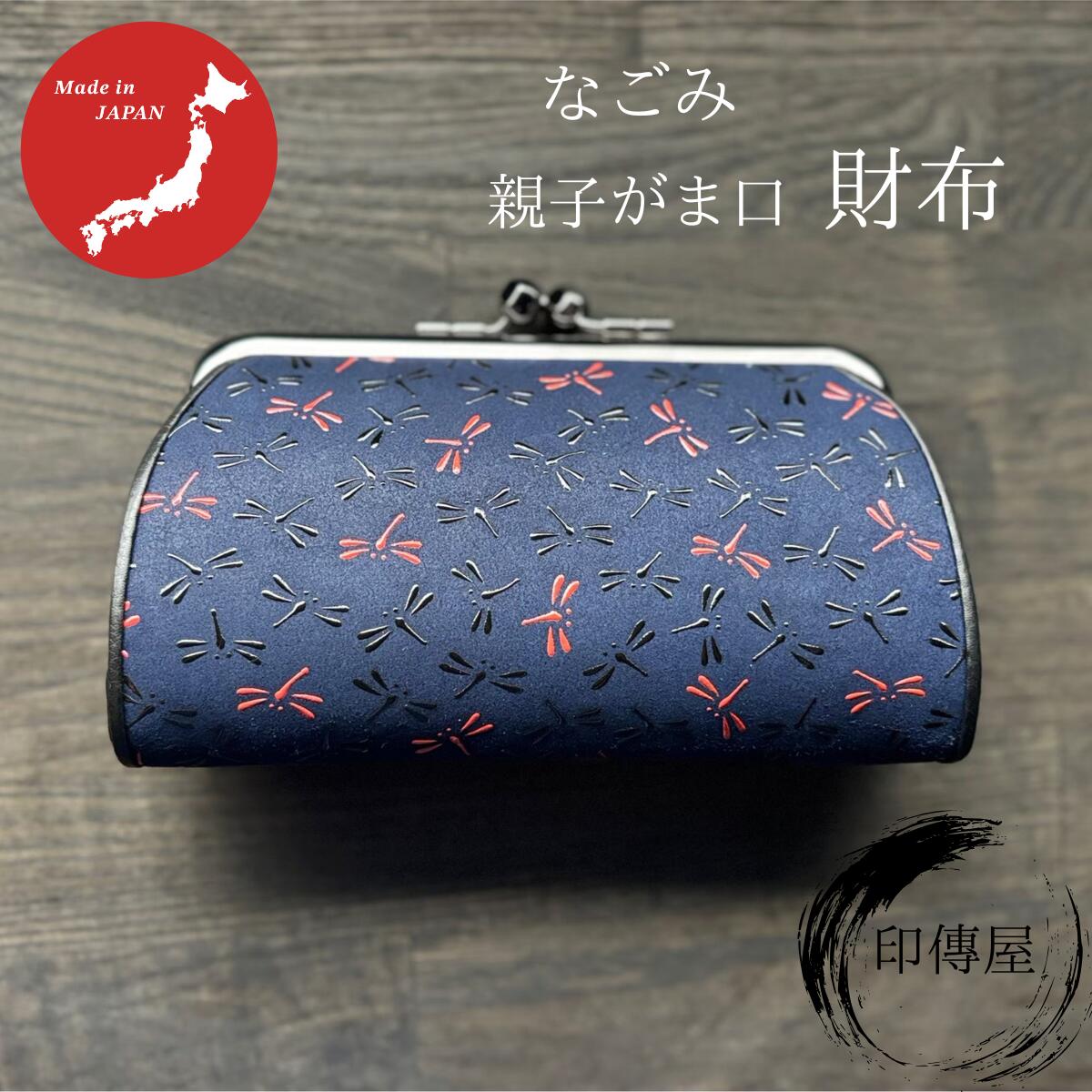 印傳屋 印伝 なごみ 340親子がま口 小物入れ 印伝 がま口 財布 誕生日 贈り物 上品 おしゃれ 山梨 甲府 甲州印伝 送料無料 敬老の日 和雑貨 四季彩堂｜四季彩堂　店