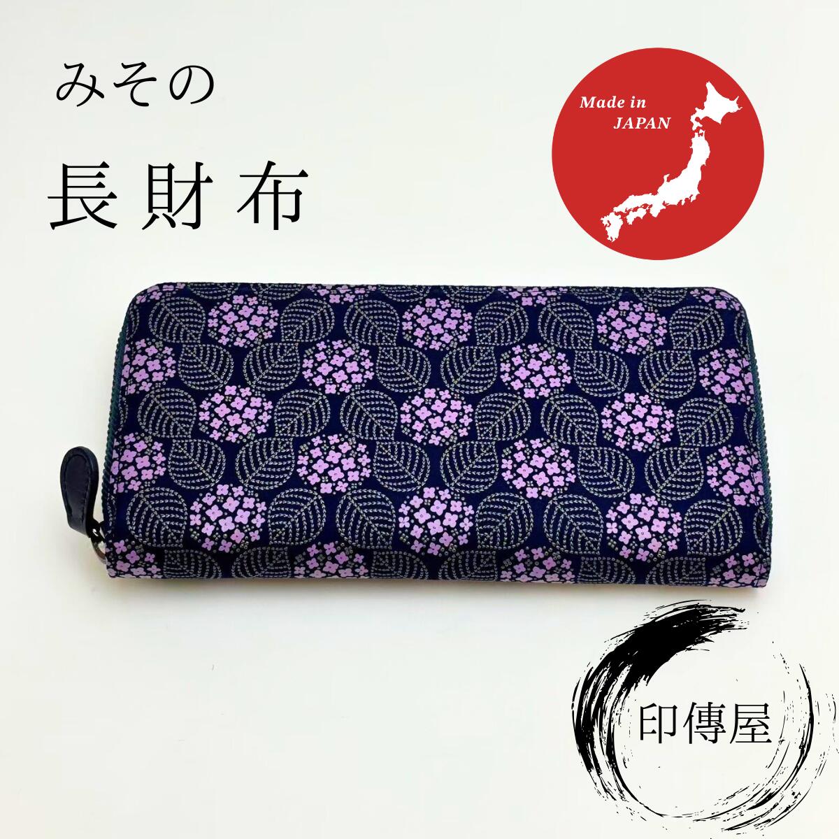印傳屋 印伝 みその 束入F 長紙入れ 母の日 生まれ落ちる日 差し上げ物 札入 窈窕たる 格好のいい 山梨 甲府 甲州印伝 印伝 長紙入れ 貨物輸送無料 和雑貨 四季彩堂