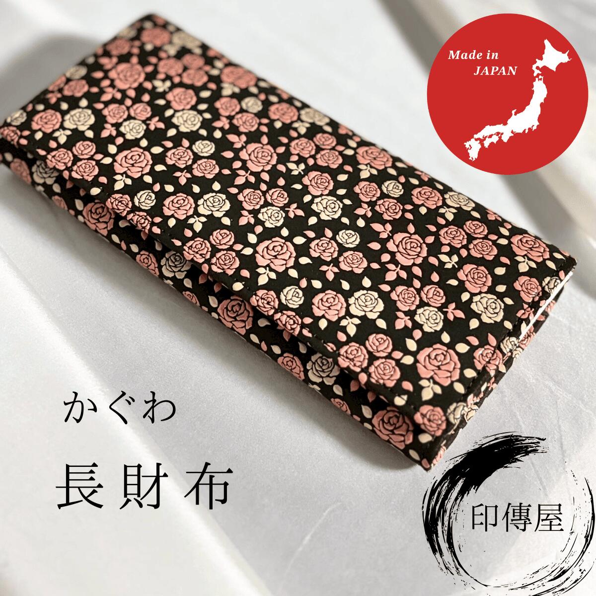 印傳屋 印伝 かぐわ 束入Q 長財布 札入れ 誕生日 贈り物 財布 上品 おしゃれ 山梨 甲府 甲州印伝 送料無料 母の日 敬老の日 和雑貨 四季彩堂|四季彩堂 店