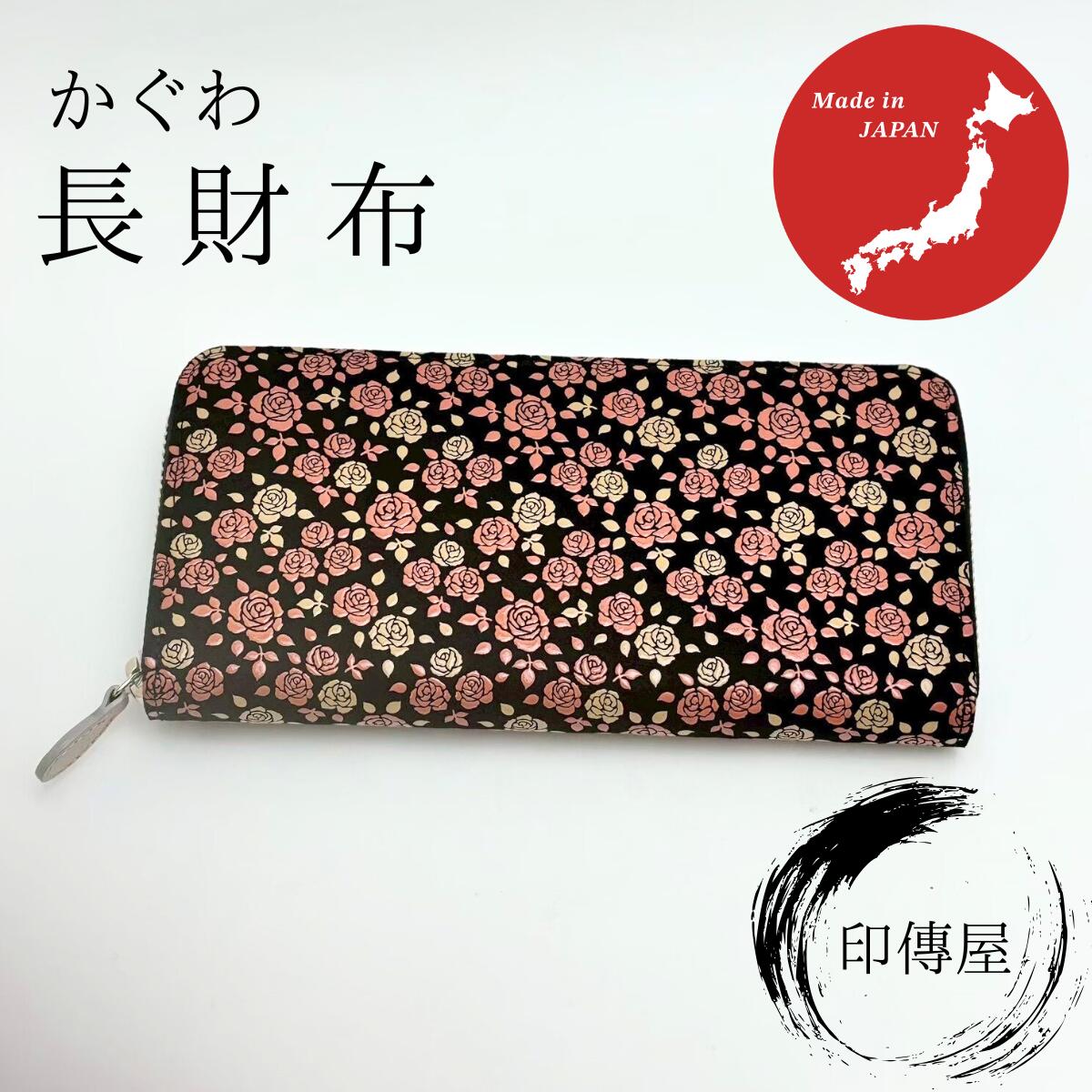 【SS継続期間中 最大限度P10倍】印傳屋 印伝 かぐわ 束入F 長銭入れ 紙入れ 生まれ落ちる日 差し上げ物 銭入れ 雅びやか 今めかしい 山梨 甲府 甲州印伝 貨物輸送無料 母の日 敬老の日 和雑貨 四季彩堂