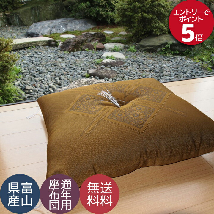 日本製 カロヤンドンス 各色 お祝い座布団 古希70歳 67×68