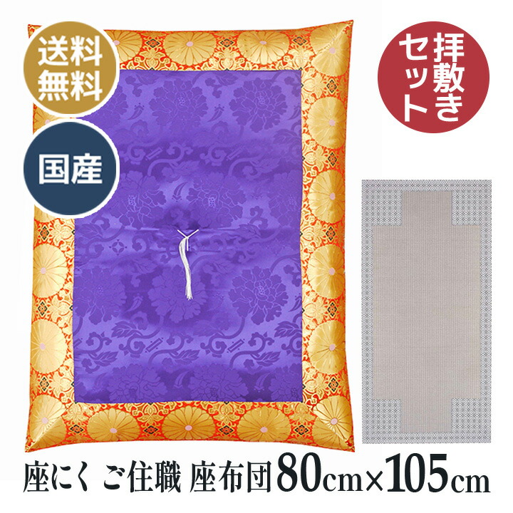 座褥 (ざにく) 茶胴三丁四釜 青 拝敷 座にく 曹洞宗 お寺さまさん用 ご住職 座蒲団 (座褥（ざにく）排敷書き割り)