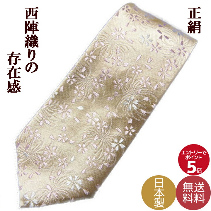 タイ ブランド名 父の日 卒式 はいり込む式 送別会 クリスマス 差し上げ物など 差し上げ物に至適 西陣織の和柄最御前上等金らん お手てお手伝いさん日本製 正絹白時桜