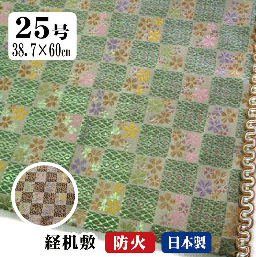 仏壇 防炎 マット 経机敷き 防火マット テーブルマット テーブルクロス ランチョンマット 経机掛け 25号 日本製 桜格子