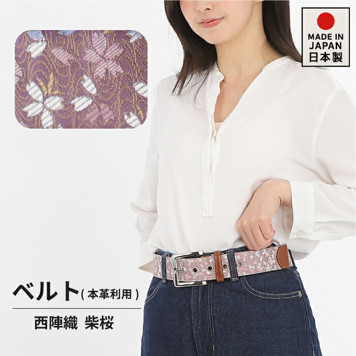 楽天市場】金らん ベルト メンズ レディース 和柄 西陣織 裏側