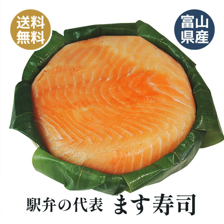 幻のます寿し | 商品詳細 | ますの寿し・ぶりの寿し製造直売