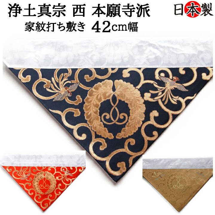 No4664 仏具　三角打敷　3組7枚　朱色　金糸　菊正絹　織物　送料無料 楽天市場】浄土真宗紋入 三角打敷 サイズ・50代 : 仏壇・仏具
