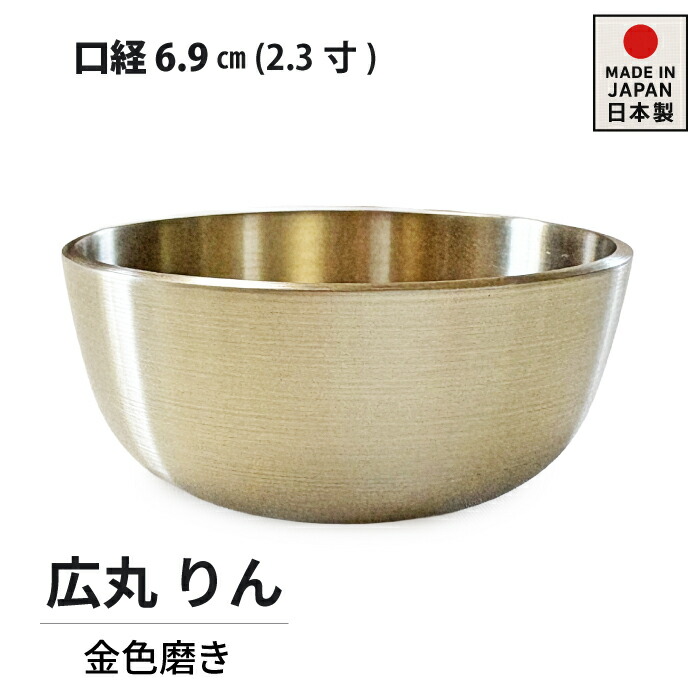 楽天市場】おりん 浄栄 りん 金メッキ 日本製 高岡神仏具 2.3寸 おりん