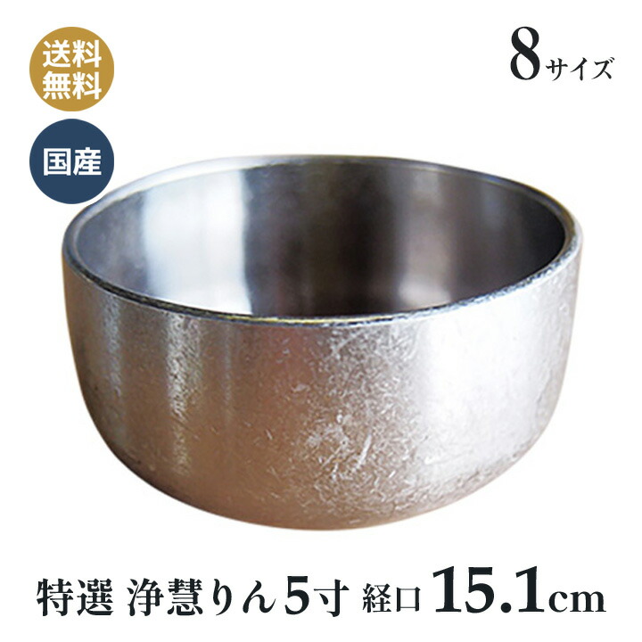 おりん 特選 浄慧りん りん 高岡神仏具 黒散らし 日本製 高岡神仏具 5寸 (口経15.1cm）｜和柄 雑貨販売 四季彩の店 一新堂