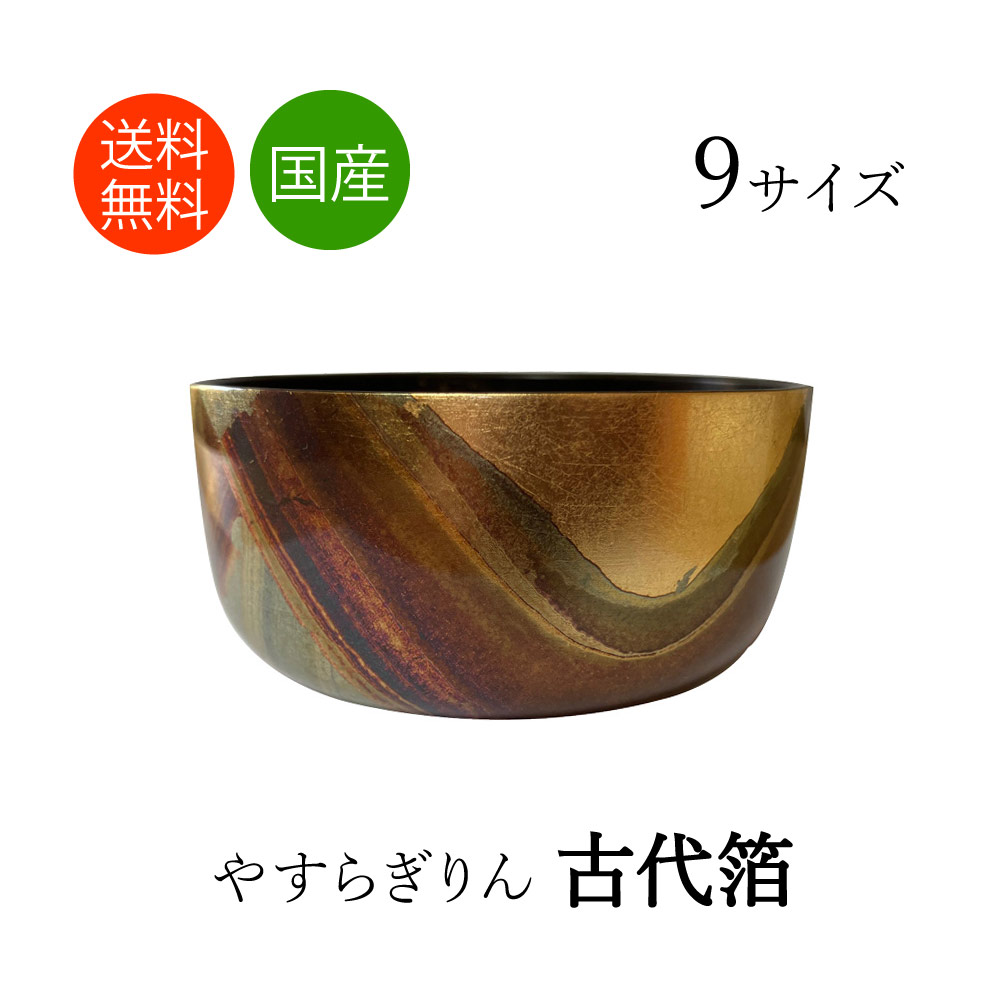 おりん おリン 仏壇用 大きさ各種 富山県丘岡銅器 やすらぎりん 古代箔 5寸(差しわたし15.1ｃｍ)
