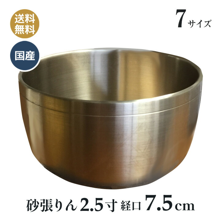 おりん 高岡銅器 最高級 砂張リン 2.5寸 (口径約7.5cm)｜和柄 雑貨販売 四季彩の店 一新堂 14,445円