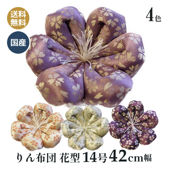 りん布団 リン布団 日本製の花型 りん座蒲団 さくらの天気模様 14号 42浪華節的幅