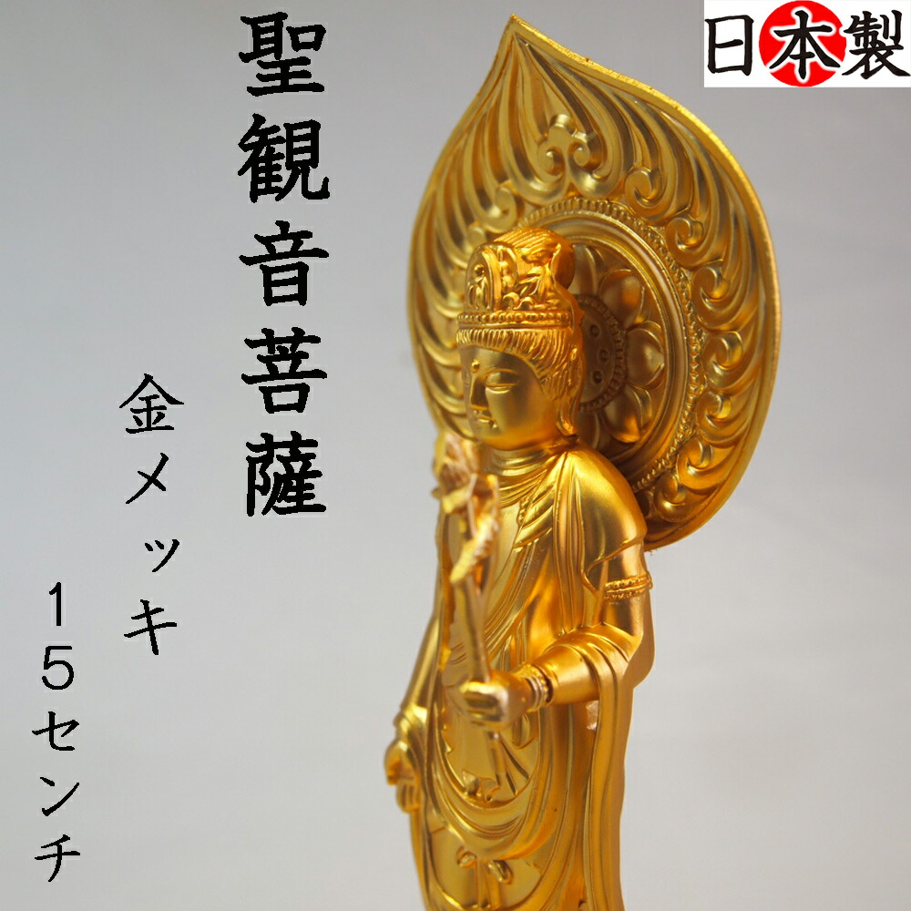 牧田秀雲作 慈母観音菩薩像   合金製 金色メッキ[2809] 楽天市場】慈母観音菩薩像 合金製 純金メッキ 牧田秀雲作 高さ