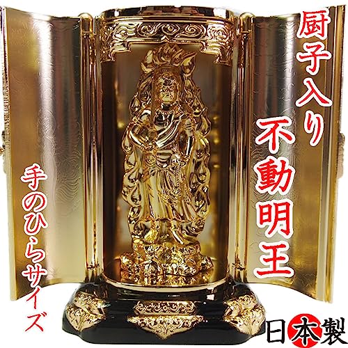 仏像 厨子入 不動明王 純金メッキ 高さ9.5cm 高岡銅器 国産