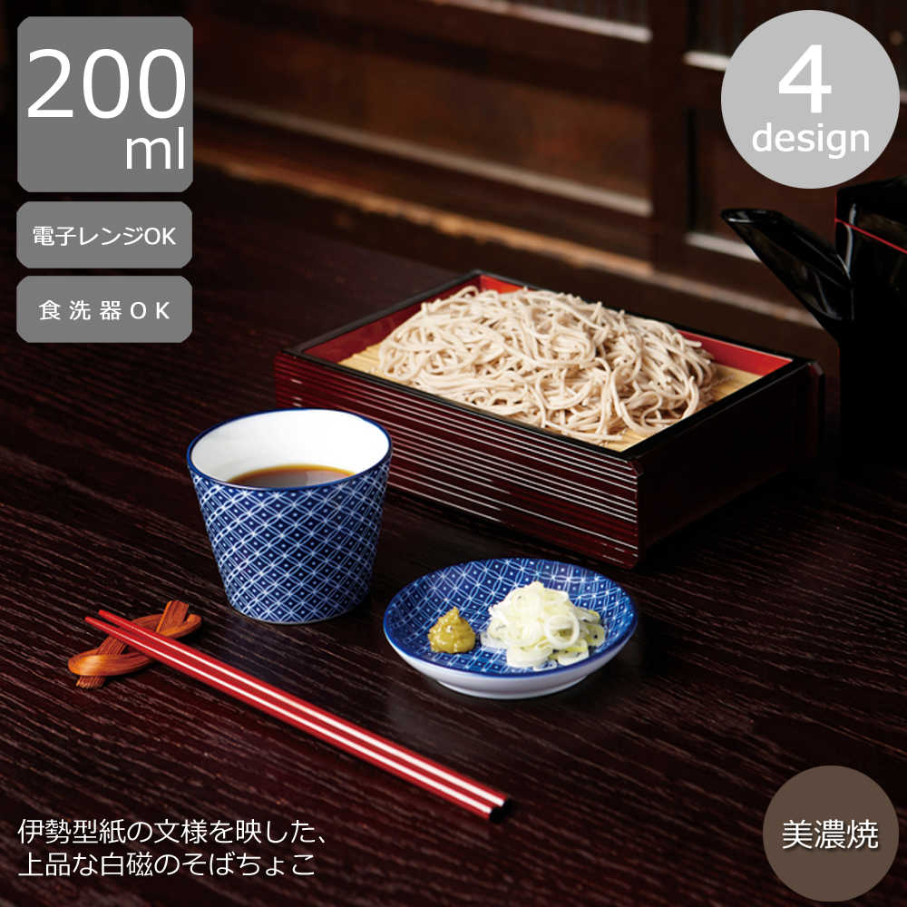 楽天市場】めんつゆ入れ 器 200ml蕎麦猪口 そばちょこ 大きめ セット