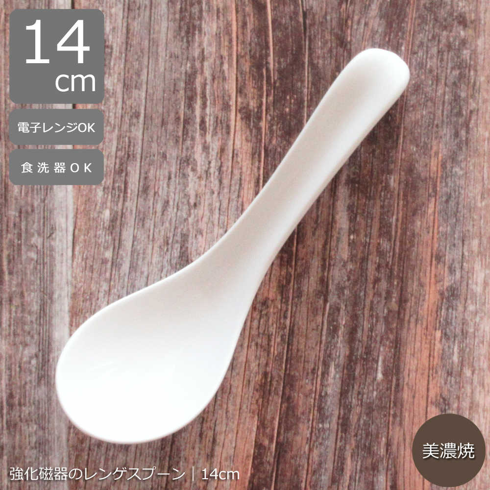 楽天市場】リゾットスプーン 白 17cm 強化磁器スプーン 陶器 白