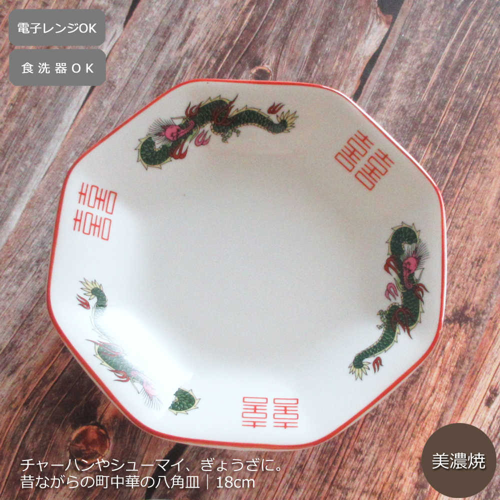 古い粉彩中皿 古い中華皿 deadstock 町中華 8角形 18cm なると柄 1枚