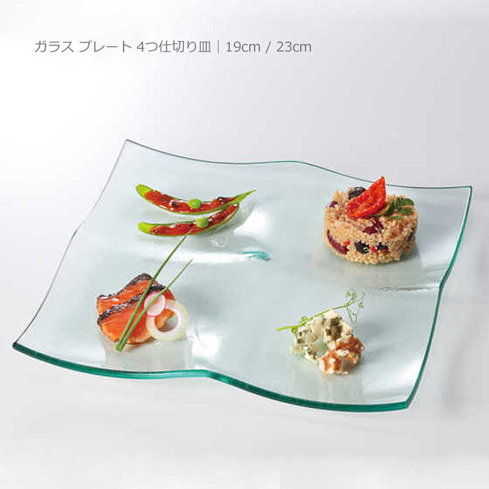 刺身 サラダ盛り フルーツ盛り 料亭ホテル用 クリアガラスの分割サービング皿 刺身 サラダ盛り フルーツ盛り 料亭ホテル用 クリアガラスの