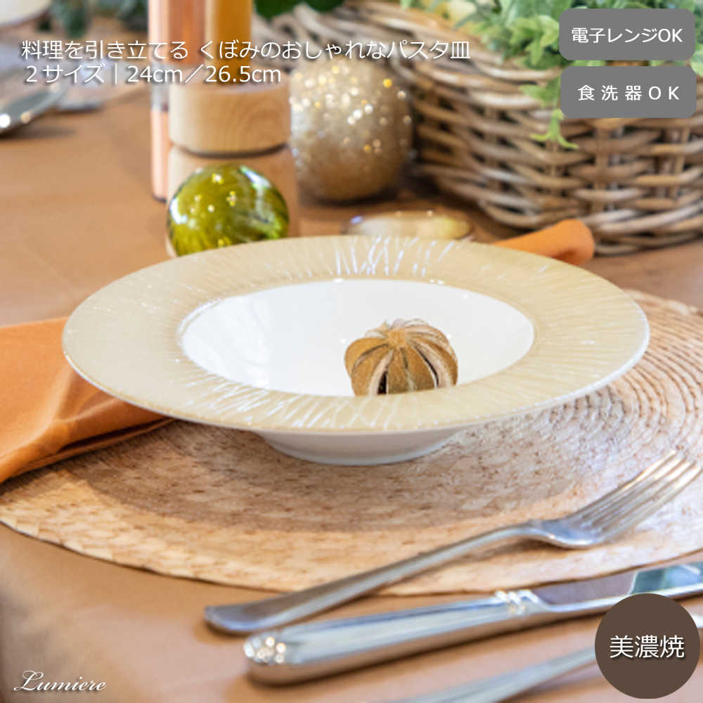 楽天市場】おしゃれ パスタ皿 くぼみ 24cm／26.5cm ディープスープ