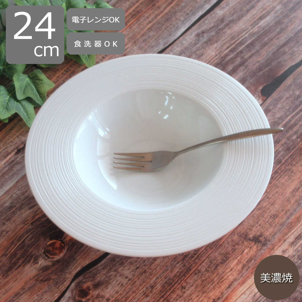 楽天市場】パスタ皿 26.5cm 470ml 白 リム皿 スープ 深皿 パスタ皿