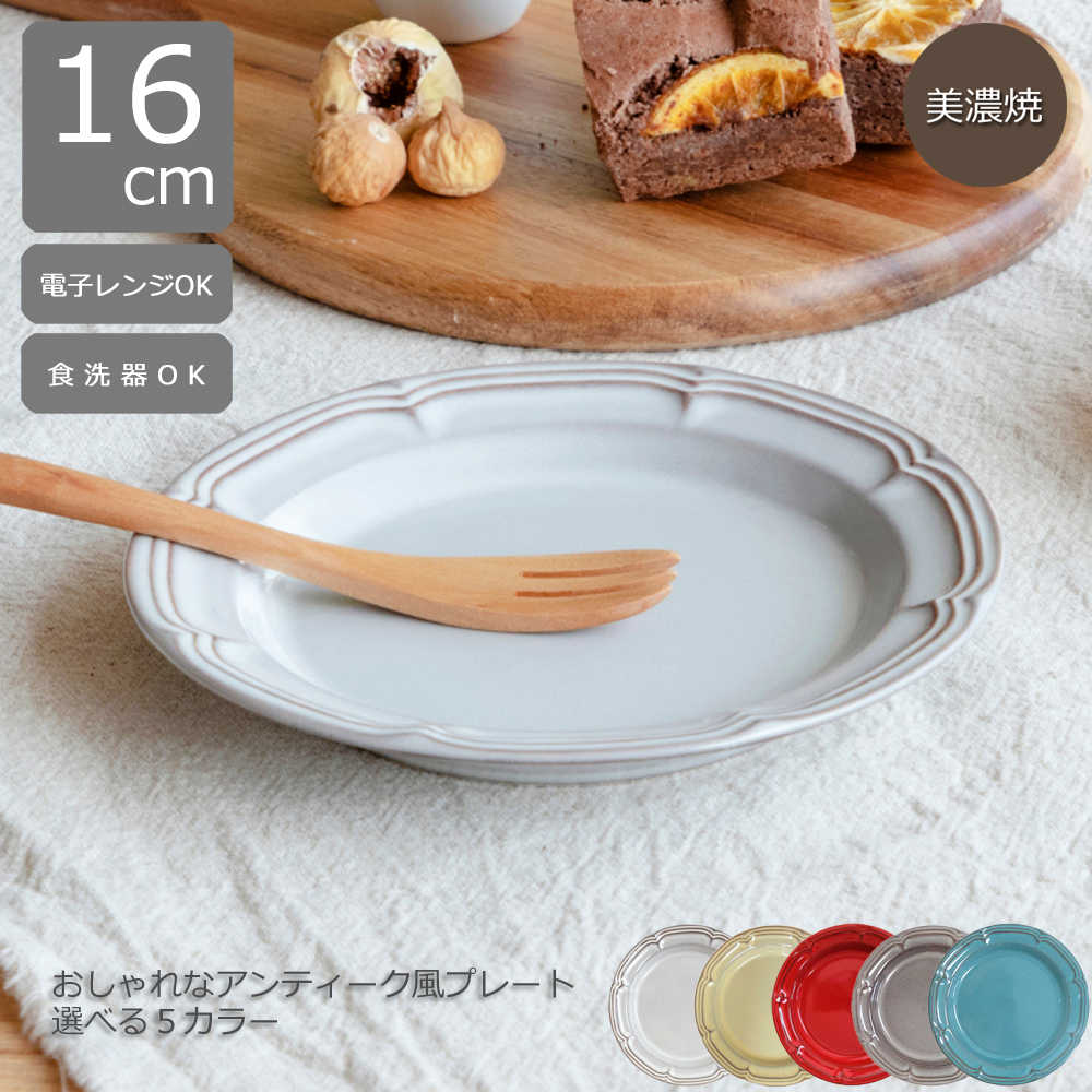 美濃焼　人気のうすかる ハーブミント　16.8cmプレート　２枚　新品未使用 楽天市場】ハーブミント 軽量 丸皿 【16.8cm】 日本製 美濃焼