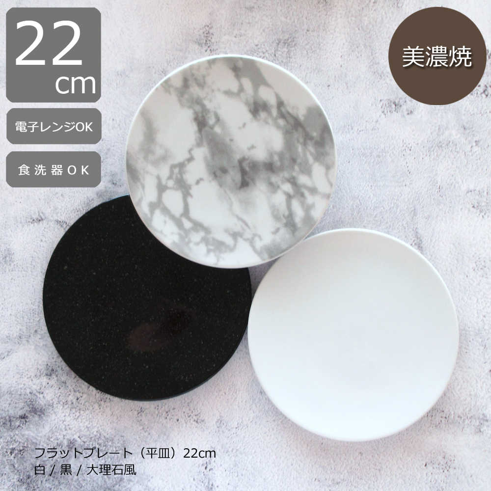 楽天市場】お皿 おしゃれ【平皿 22cm】 フラットプレート 選べる3色 白 楽天市場】お皿 おしゃれ【平皿 22cm】 フラットプレート 選べる3色 白