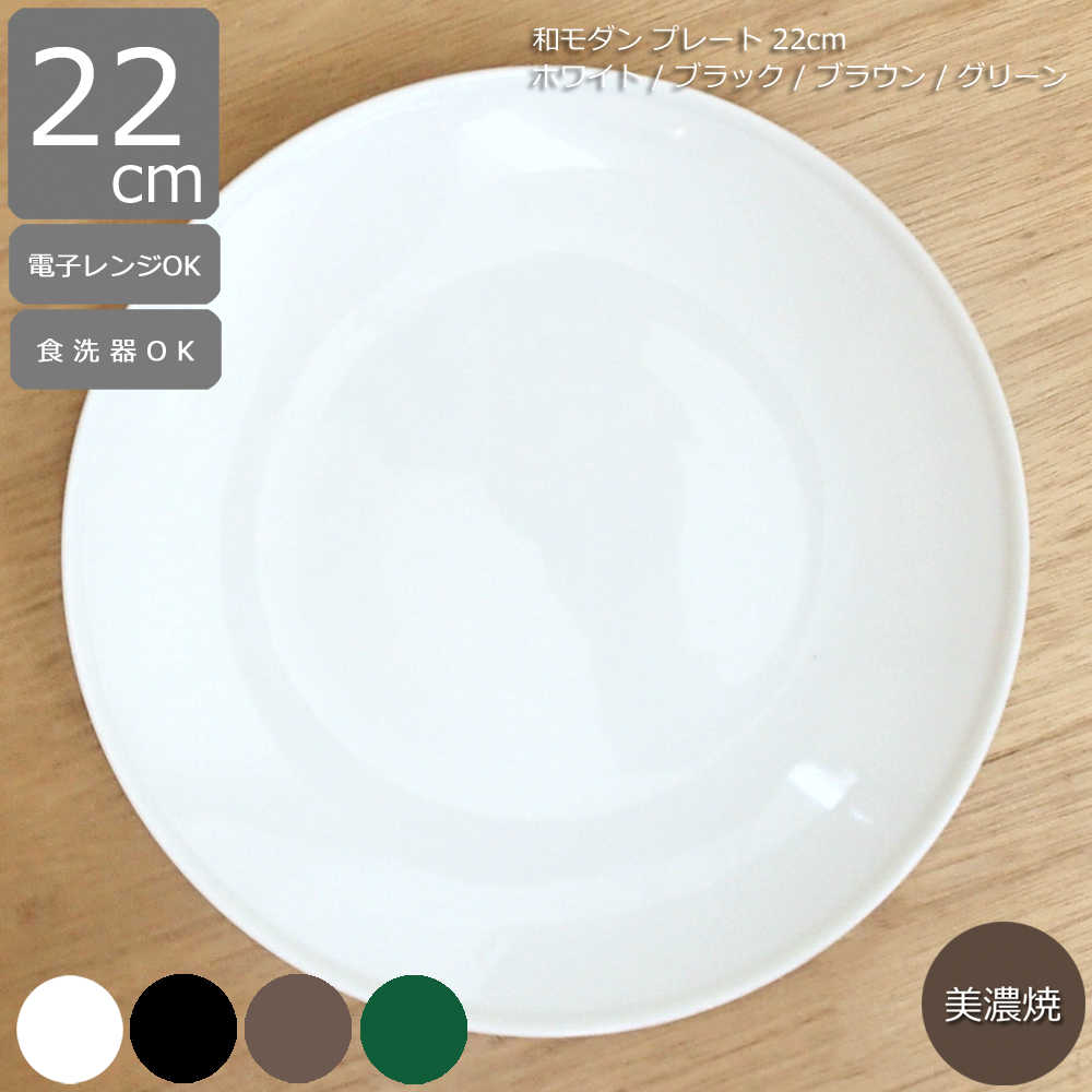 楽天市場】和モダン プレート 19cm ホワイト／ブラック／ブラウン